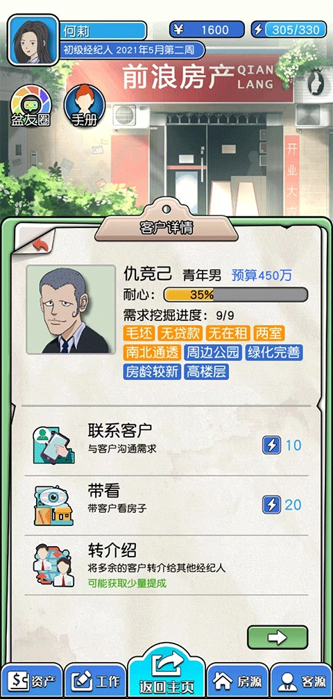 您好买房嘛内置修改器