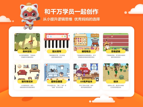 编程猫定制课