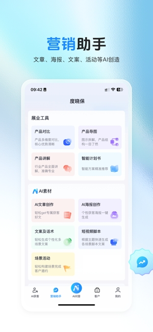 度晓保