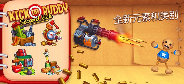 狂扁木偶人(Kick the Buddy: Second Kick)