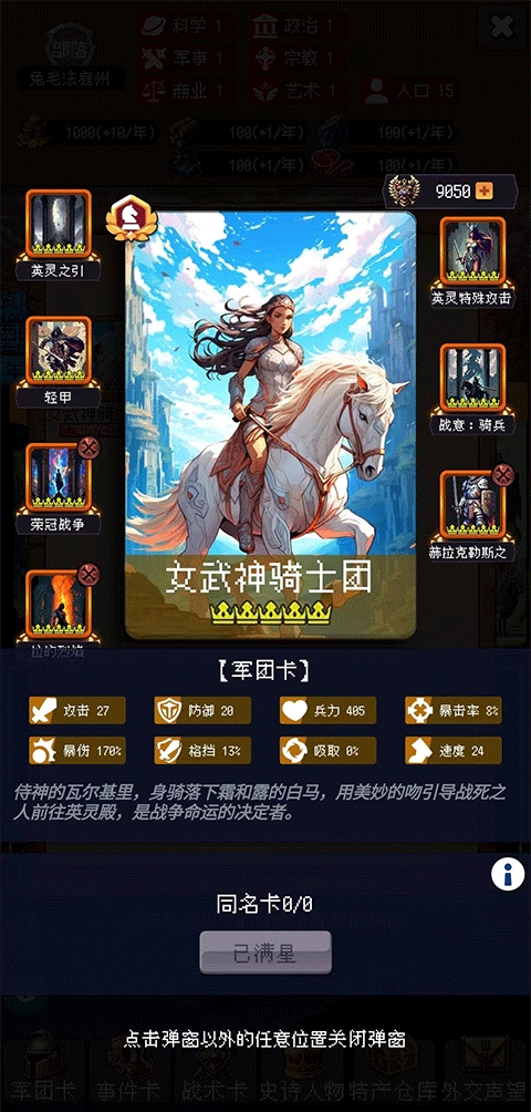帝国重生之文明不朽MOD作弊菜单最新版