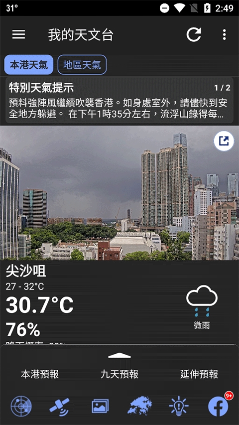 我的天文台