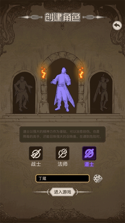 传奇之旅破解版