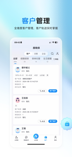 度晓保