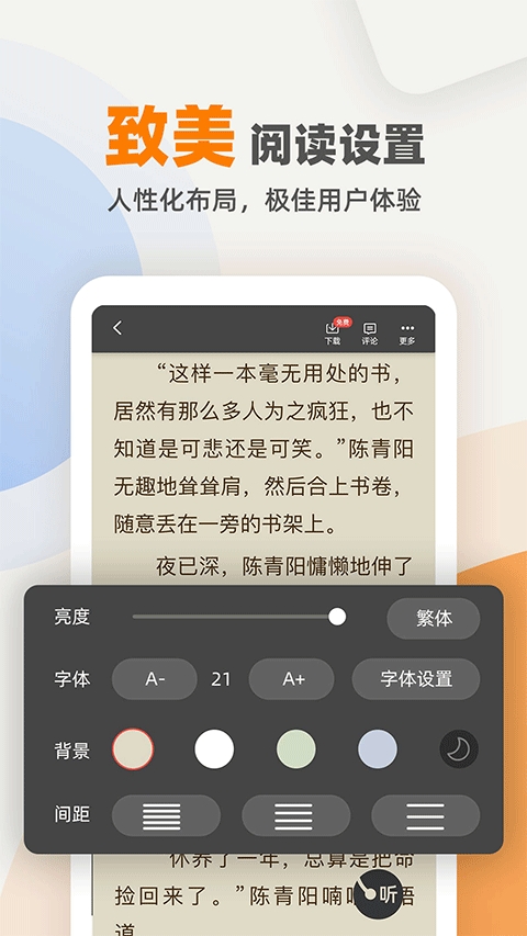 TXT阅读器