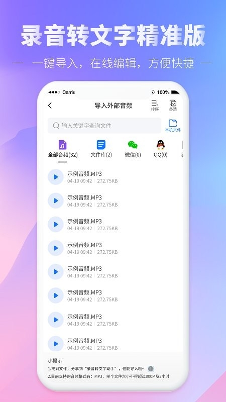 光速录音转文字