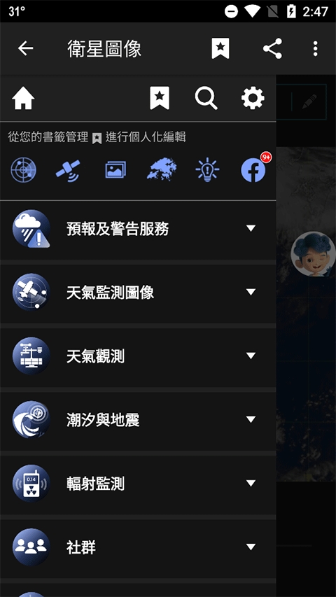 我的天文台