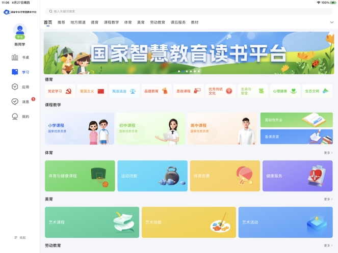 智慧中小学HD