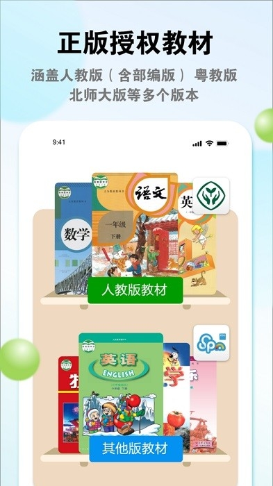 粤教翔云数字教材应用平台