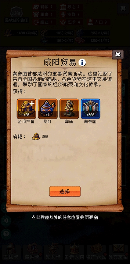 帝国重生之文明不朽MOD作弊菜单最新版