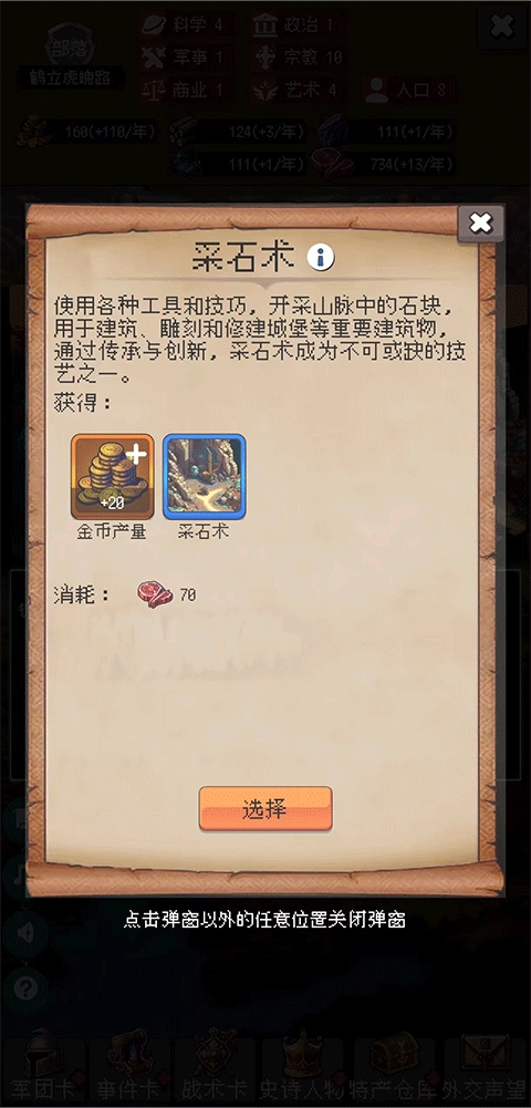 帝国重生之文明不朽MOD作弊菜单最新版