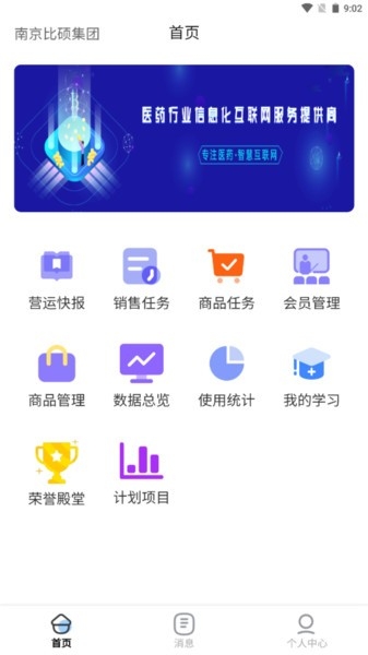 时空比硕APP管理系统