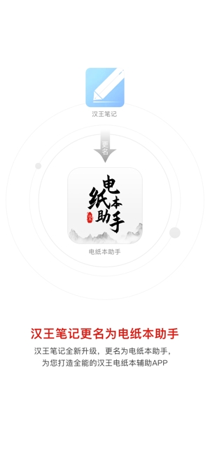 电纸本助手