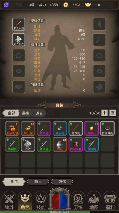 传奇之旅破解版