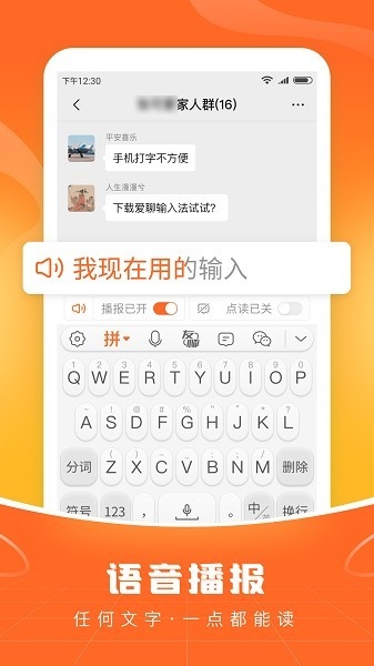 畅聊输入法