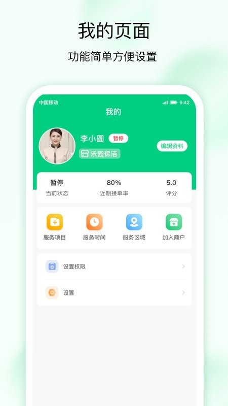 技者接单