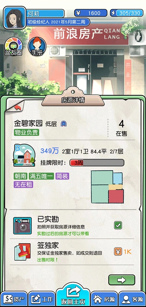 您好买房嘛内置修改器