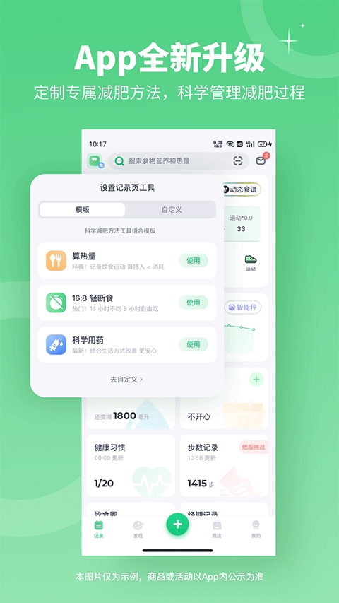 薄荷健康