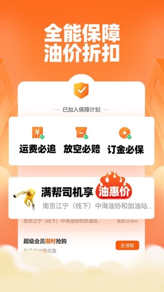 运满满司机