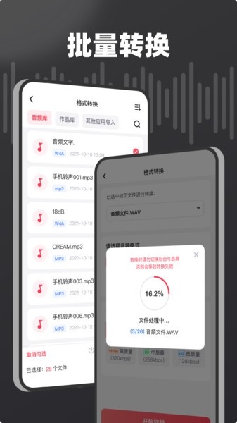 嗨格式音频转换器