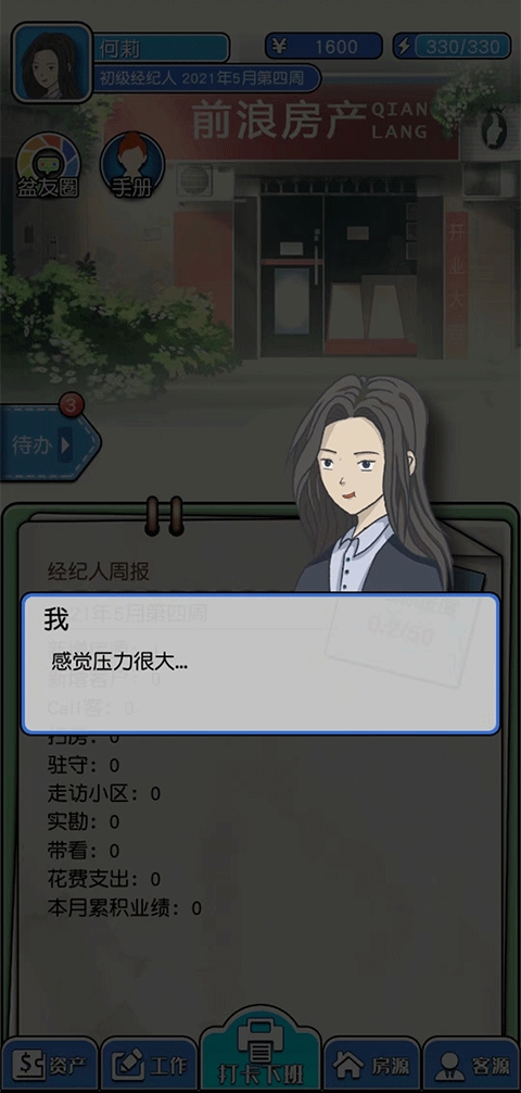 您好买房嘛内置修改器