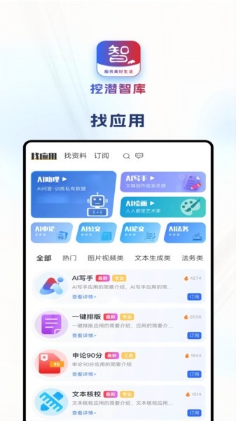 挖潜智库