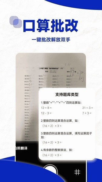 口算PK帮