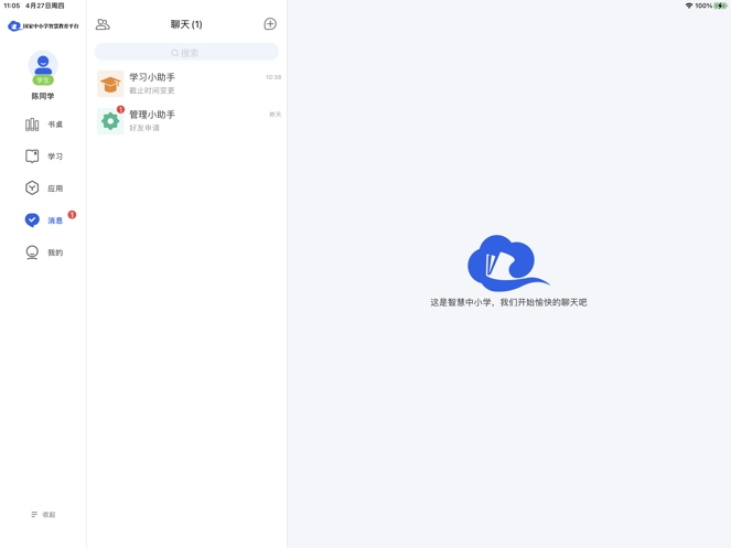 智慧中小学HD