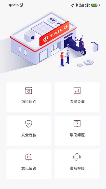 台铃智能