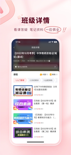 师法网校