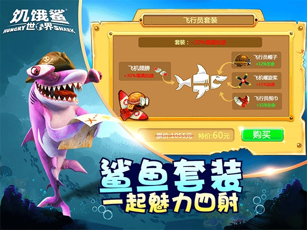 饥饿鲨世界破解版