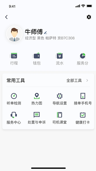 沛途出行司机端