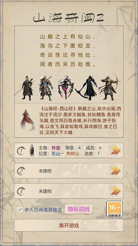 山海奇闻2破解版