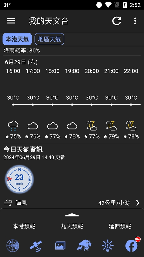 我的天文台