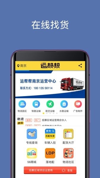 运帮帮