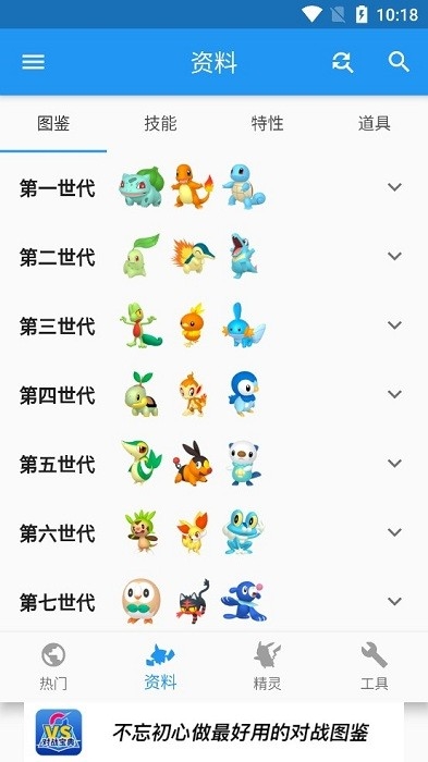 口袋对战宝典