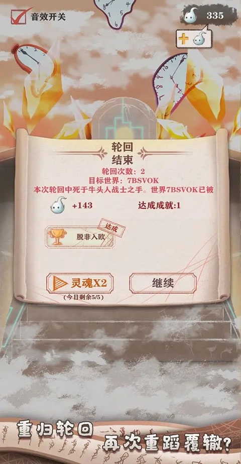 异世轮回录破解版