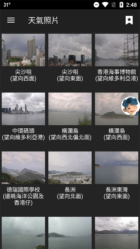 我的天文台