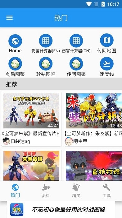 口袋对战宝典