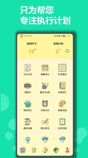 有个计划