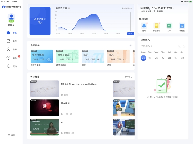 智慧中小学HD