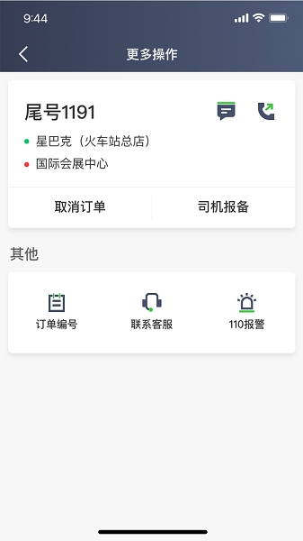 沛途出行司机端