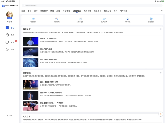 智慧中小学HD
