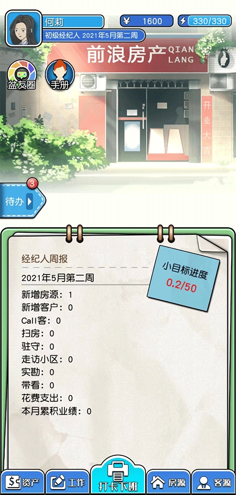 您好买房嘛内置修改器