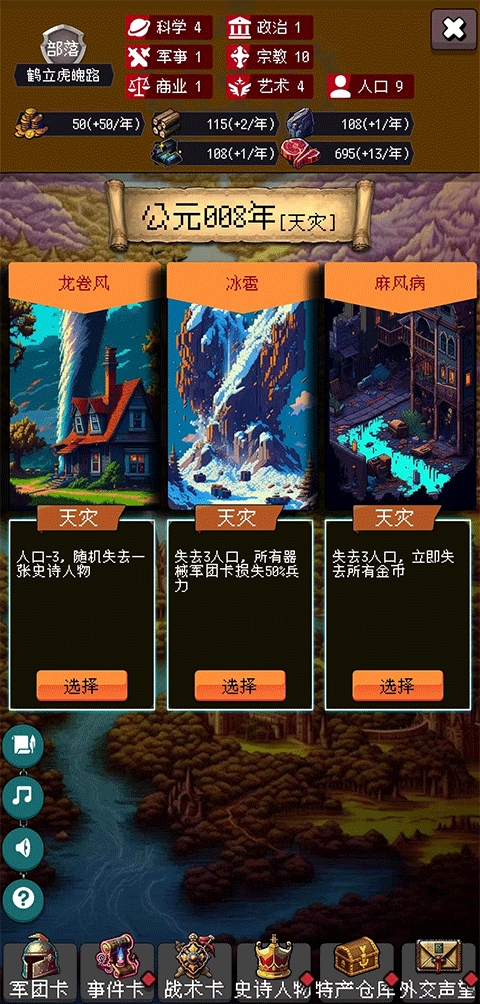 帝国重生之文明不朽MOD作弊菜单最新版