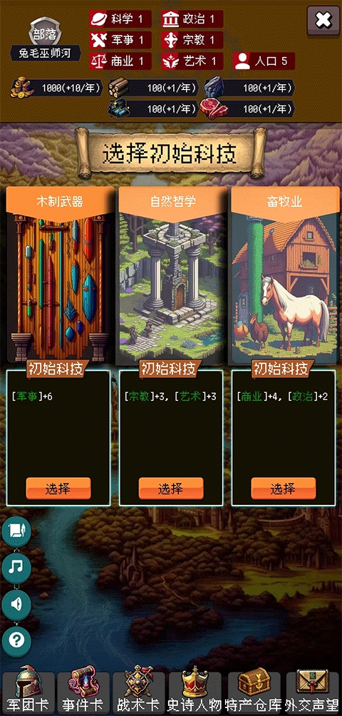 帝国重生之文明不朽MOD作弊菜单最新版