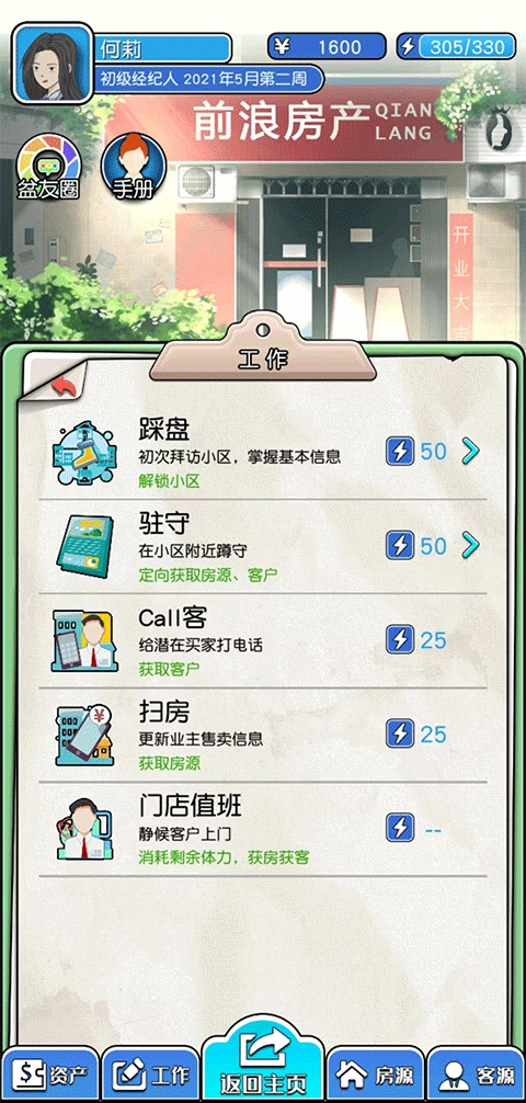 您好买房嘛内置修改器
