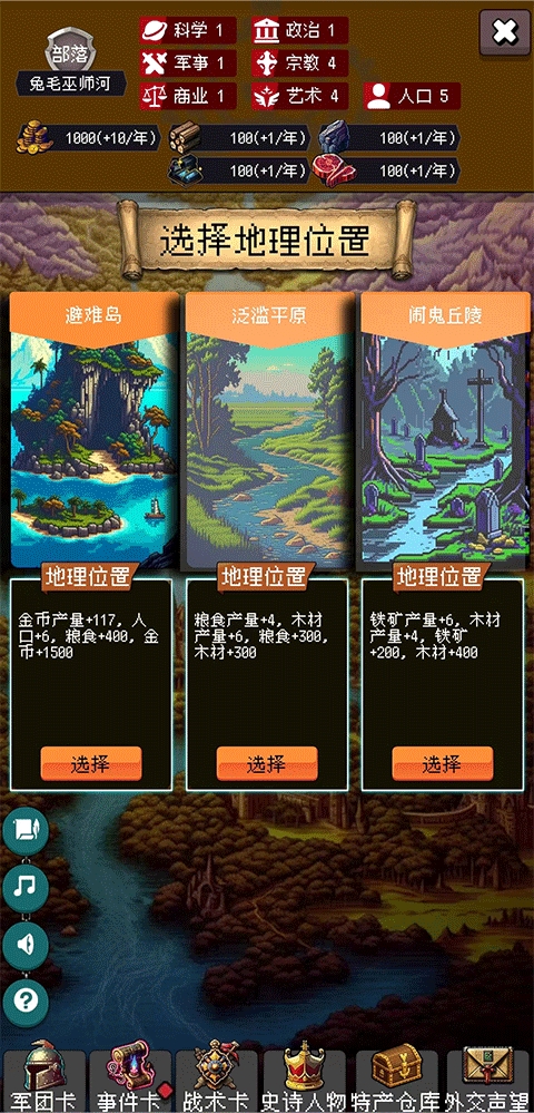 帝国重生之文明不朽MOD作弊菜单最新版