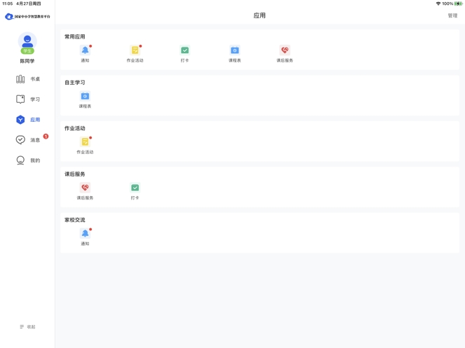 智慧中小学HD