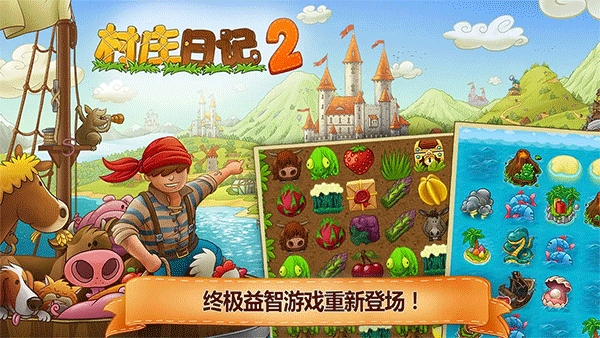 村庄日记2国际版